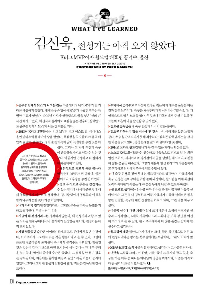 김신욱 인터뷰 페이지